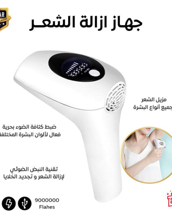 جهاز الليزر المنزلي IPL بـ 900,000 ومضة – إزالة شعر دائمة وآمنة بدون ألم