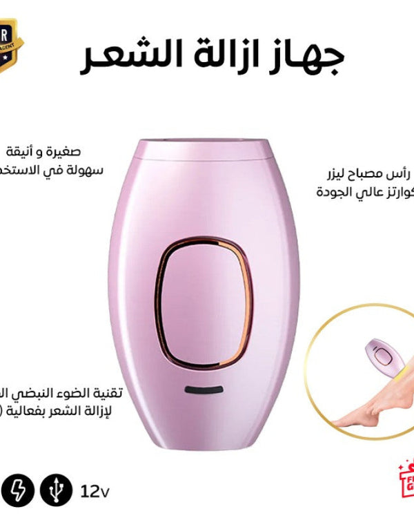جمالك يبدأ من هنا – جهاز إزالة الشعر بتقنية IPL لنتائج دائمة